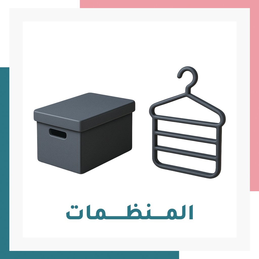 المنظمات