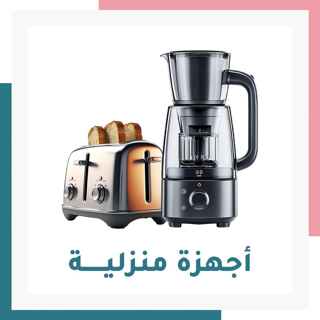 أجهزة منزلية